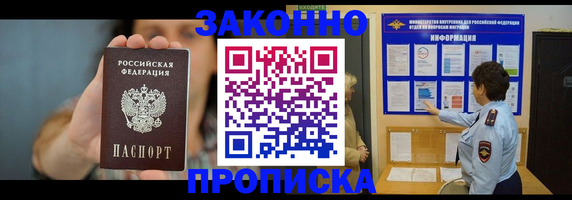 временная регистрация в Воронеже