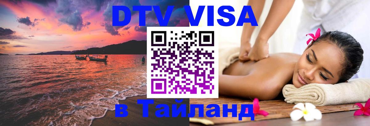Цены на DTV визу в Таиланд — пакеты услуг, достаточно даже паспорта - 03.10.2025 